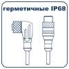 Разъемы герметичные IP68